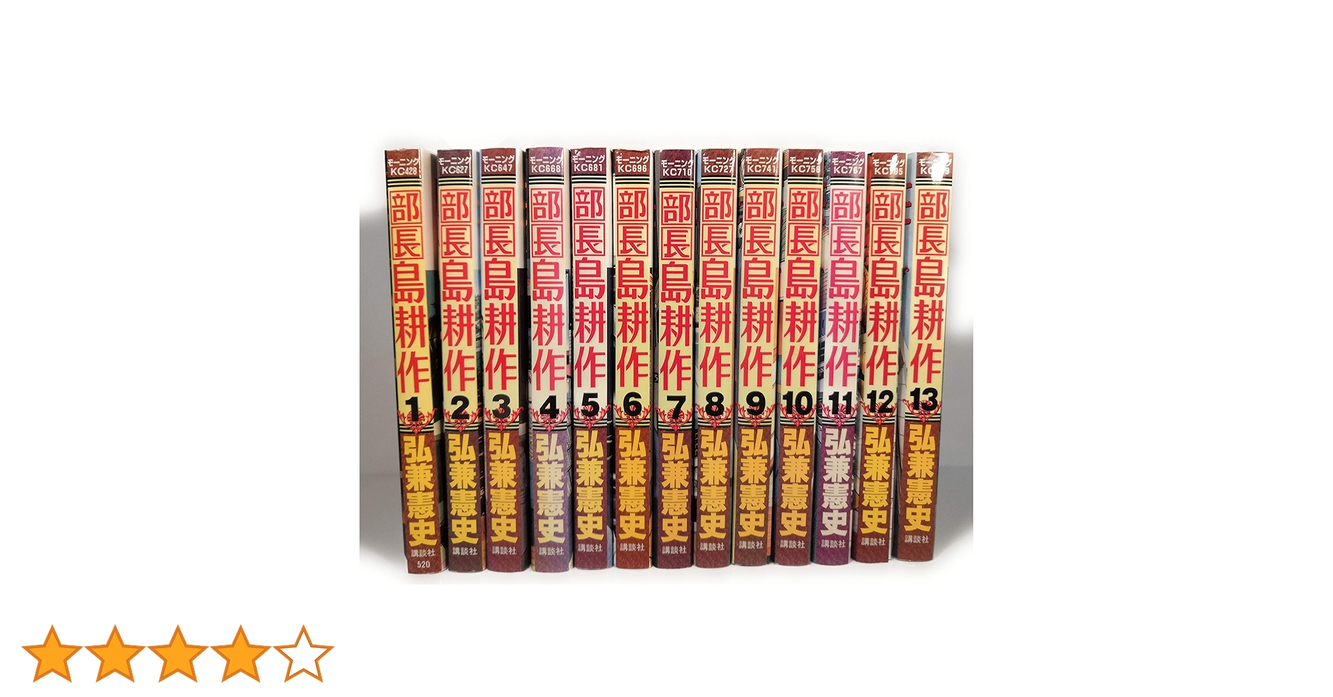 【全110冊セット】島耕作シリーズ　全巻セット 部長島耕作 コミック 全13巻完結(モーニングKC ) [マーケットプレイス